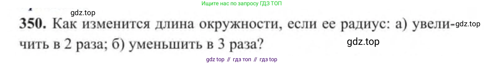 ГДЗ Геометрия, 9 класс Учебник, авторы: Солтан Г Н, Солтан Алла Евгеньевна, Жумадилова Аманбала Жумадиловна, издательство Кокшетау, Алматы, 2019, страница 161, номер 350, Условие