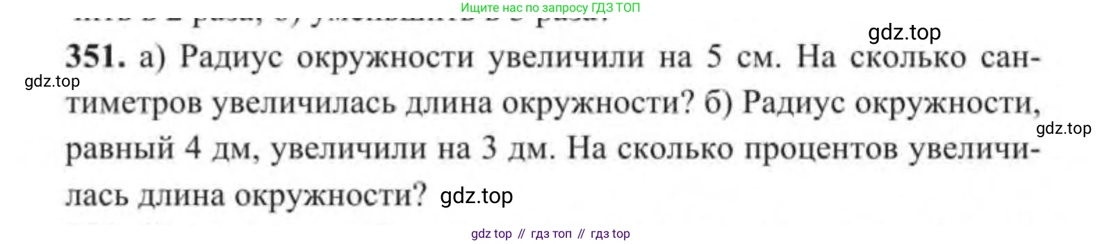 ГДЗ Геометрия, 9 класс Учебник, авторы: Солтан Г Н, Солтан Алла Евгеньевна, Жумадилова Аманбала Жумадиловна, издательство Кокшетау, Алматы, 2019, страница 161, номер 351, Условие