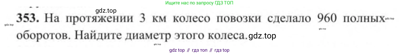 ГДЗ Геометрия, 9 класс Учебник, авторы: Солтан Г Н, Солтан Алла Евгеньевна, Жумадилова Аманбала Жумадиловна, издательство Кокшетау, Алматы, 2019, страница 161, номер 353, Условие