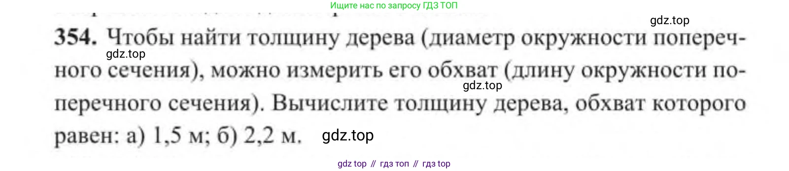 ГДЗ Геометрия, 9 класс Учебник, авторы: Солтан Г Н, Солтан Алла Евгеньевна, Жумадилова Аманбала Жумадиловна, издательство Кокшетау, Алматы, 2019, страница 161, номер 354, Условие