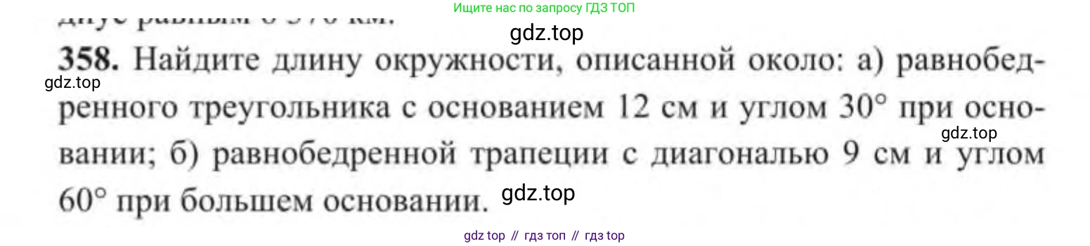 ГДЗ Геометрия, 9 класс Учебник, авторы: Солтан Г Н, Солтан Алла Евгеньевна, Жумадилова Аманбала Жумадиловна, издательство Кокшетау, Алматы, 2019, страница 162, номер 358, Условие