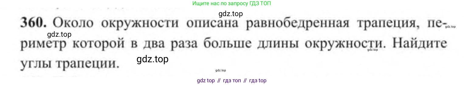ГДЗ Геометрия, 9 класс Учебник, авторы: Солтан Г Н, Солтан Алла Евгеньевна, Жумадилова Аманбала Жумадиловна, издательство Кокшетау, Алматы, 2019, страница 162, номер 360, Условие