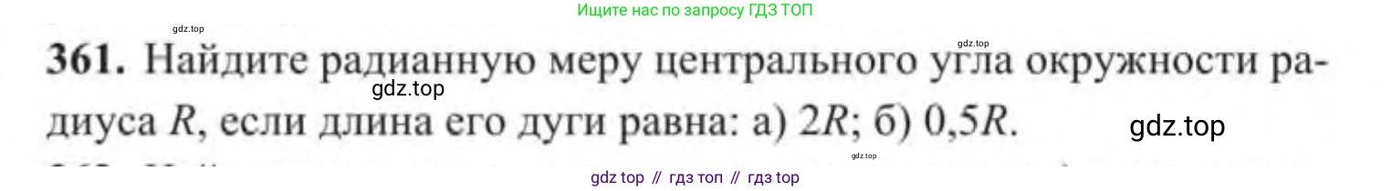 ГДЗ Геометрия, 9 класс Учебник, авторы: Солтан Г Н, Солтан Алла Евгеньевна, Жумадилова Аманбала Жумадиловна, издательство Кокшетау, Алматы, 2019, страница 162, номер 361, Условие