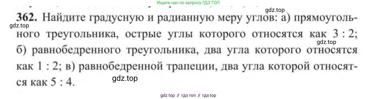 ГДЗ Геометрия, 9 класс Учебник, авторы: Солтан Г Н, Солтан Алла Евгеньевна, Жумадилова Аманбала Жумадиловна, издательство Кокшетау, Алматы, 2019, страница 162, номер 362, Условие
