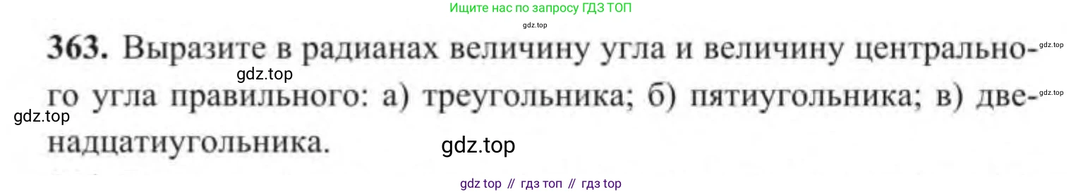 ГДЗ Геометрия, 9 класс Учебник, авторы: Солтан Г Н, Солтан Алла Евгеньевна, Жумадилова Аманбала Жумадиловна, издательство Кокшетау, Алматы, 2019, страница 162, номер 363, Условие