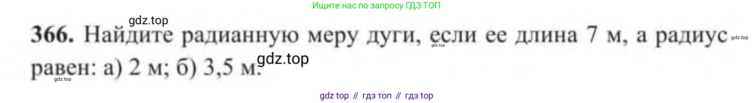 ГДЗ Геометрия, 9 класс Учебник, авторы: Солтан Г Н, Солтан Алла Евгеньевна, Жумадилова Аманбала Жумадиловна, издательство Кокшетау, Алматы, 2019, страница 163, номер 366, Условие
