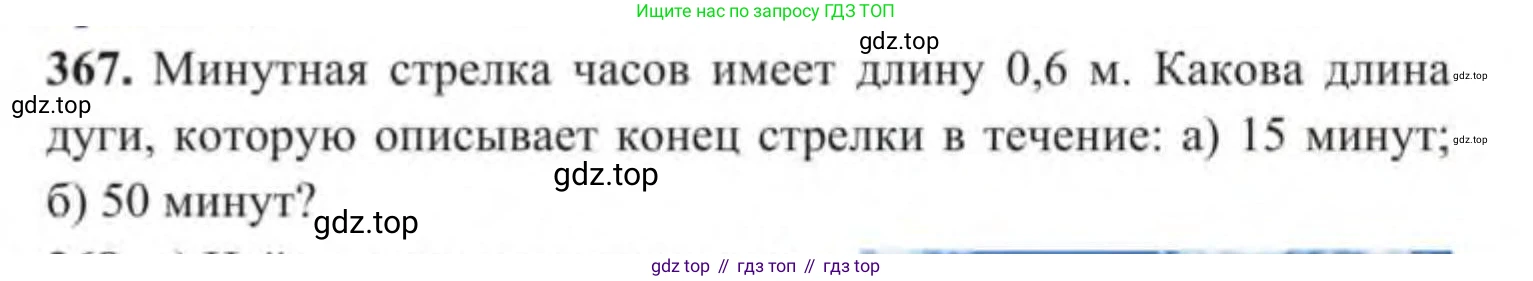 ГДЗ Геометрия, 9 класс Учебник, авторы: Солтан Г Н, Солтан Алла Евгеньевна, Жумадилова Аманбала Жумадиловна, издательство Кокшетау, Алматы, 2019, страница 163, номер 367, Условие
