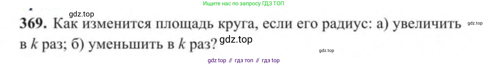 ГДЗ Геометрия, 9 класс Учебник, авторы: Солтан Г Н, Солтан Алла Евгеньевна, Жумадилова Аманбала Жумадиловна, издательство Кокшетау, Алматы, 2019, страница 167, номер 369, Условие