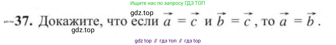 ГДЗ Геометрия, 9 класс Учебник, авторы: Солтан Г Н, Солтан Алла Евгеньевна, Жумадилова Аманбала Жумадиловна, издательство Кокшетау, Алматы, 2019, страница 22, номер 37, Условие