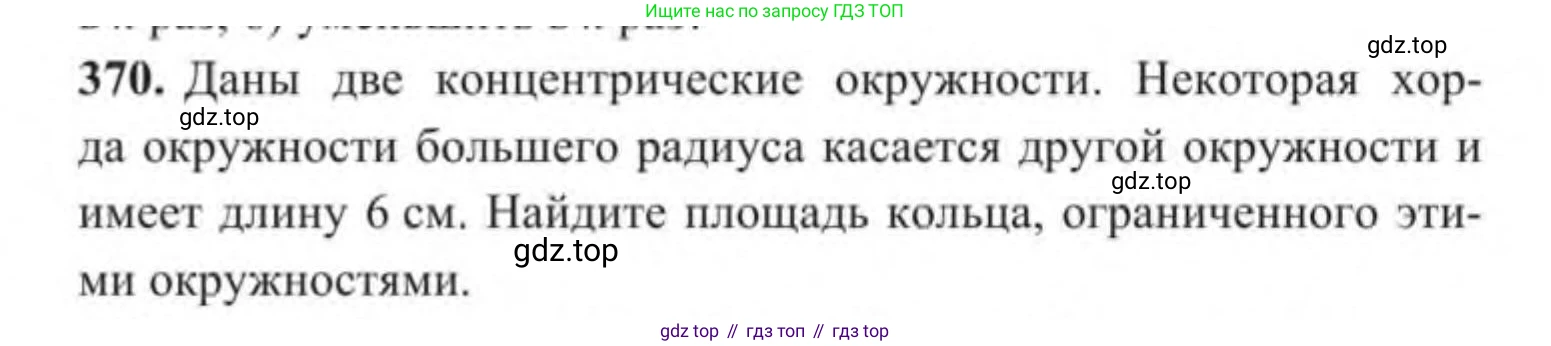 ГДЗ Геометрия, 9 класс Учебник, авторы: Солтан Г Н, Солтан Алла Евгеньевна, Жумадилова Аманбала Жумадиловна, издательство Кокшетау, Алматы, 2019, страница 167, номер 370, Условие