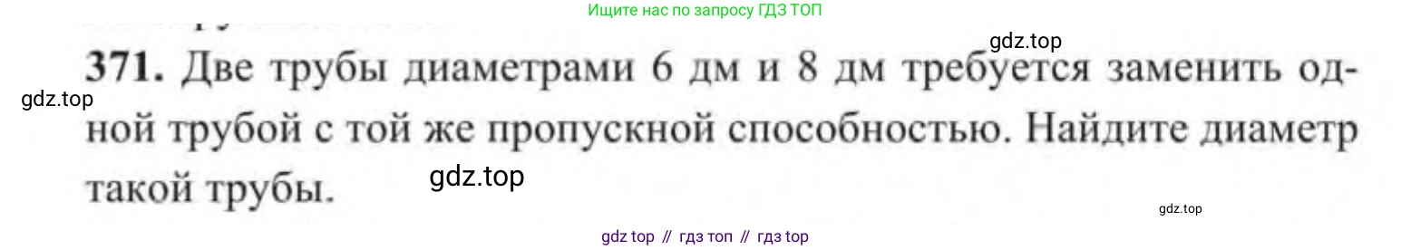 ГДЗ Геометрия, 9 класс Учебник, авторы: Солтан Г Н, Солтан Алла Евгеньевна, Жумадилова Аманбала Жумадиловна, издательство Кокшетау, Алматы, 2019, страница 167, номер 371, Условие