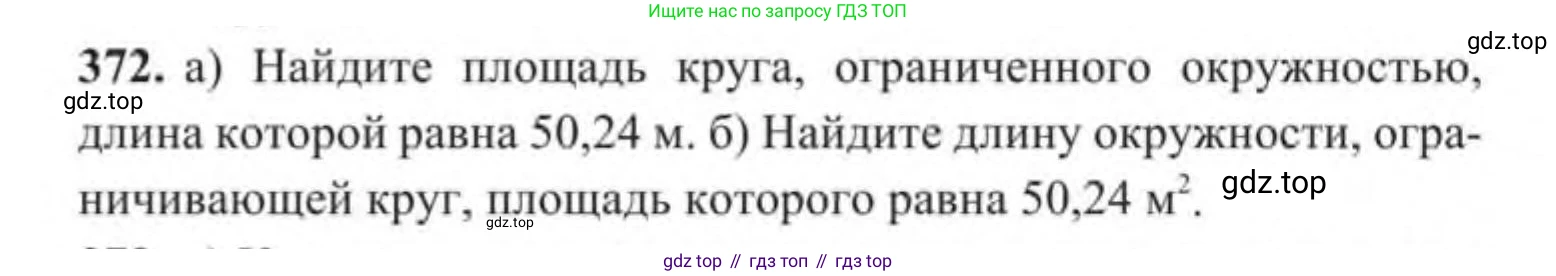 ГДЗ Геометрия, 9 класс Учебник, авторы: Солтан Г Н, Солтан Алла Евгеньевна, Жумадилова Аманбала Жумадиловна, издательство Кокшетау, Алматы, 2019, страница 167, номер 372, Условие