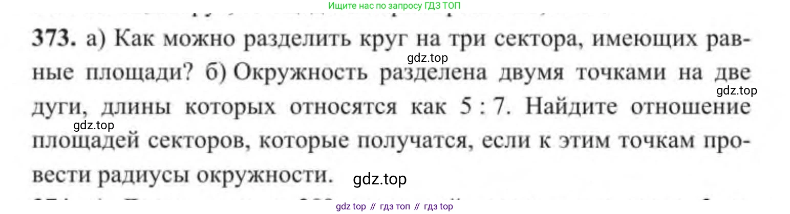 ГДЗ Геометрия, 9 класс Учебник, авторы: Солтан Г Н, Солтан Алла Евгеньевна, Жумадилова Аманбала Жумадиловна, издательство Кокшетау, Алматы, 2019, страница 167, номер 373, Условие