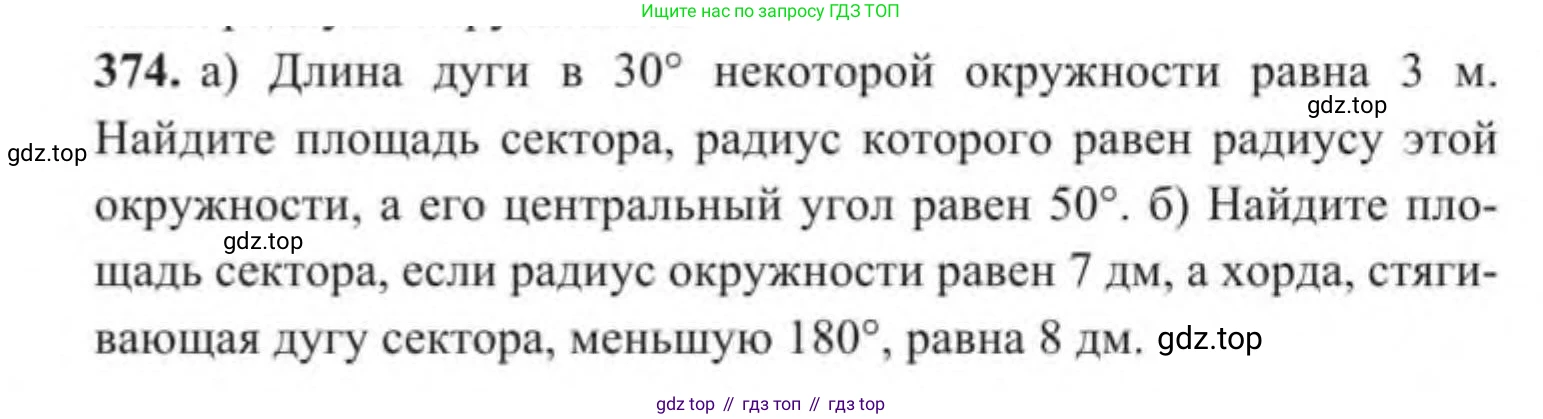 ГДЗ Геометрия, 9 класс Учебник, авторы: Солтан Г Н, Солтан Алла Евгеньевна, Жумадилова Аманбала Жумадиловна, издательство Кокшетау, Алматы, 2019, страница 167, номер 374, Условие