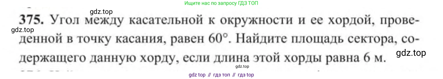 ГДЗ Геометрия, 9 класс Учебник, авторы: Солтан Г Н, Солтан Алла Евгеньевна, Жумадилова Аманбала Жумадиловна, издательство Кокшетау, Алматы, 2019, страница 168, номер 375, Условие