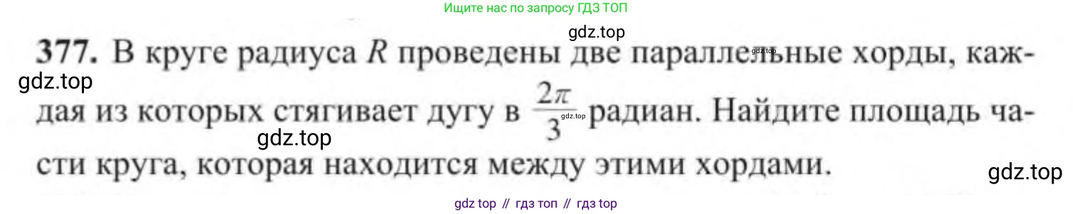 ГДЗ Геометрия, 9 класс Учебник, авторы: Солтан Г Н, Солтан Алла Евгеньевна, Жумадилова Аманбала Жумадиловна, издательство Кокшетау, Алматы, 2019, страница 168, номер 377, Условие