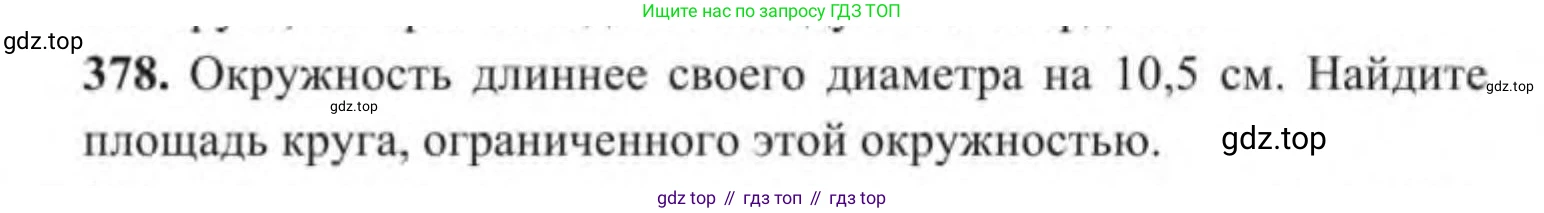 ГДЗ Геометрия, 9 класс Учебник, авторы: Солтан Г Н, Солтан Алла Евгеньевна, Жумадилова Аманбала Жумадиловна, издательство Кокшетау, Алматы, 2019, страница 168, номер 378, Условие