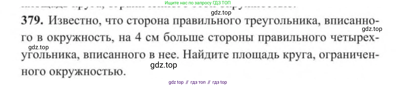 ГДЗ Геометрия, 9 класс Учебник, авторы: Солтан Г Н, Солтан Алла Евгеньевна, Жумадилова Аманбала Жумадиловна, издательство Кокшетау, Алматы, 2019, страница 168, номер 379, Условие