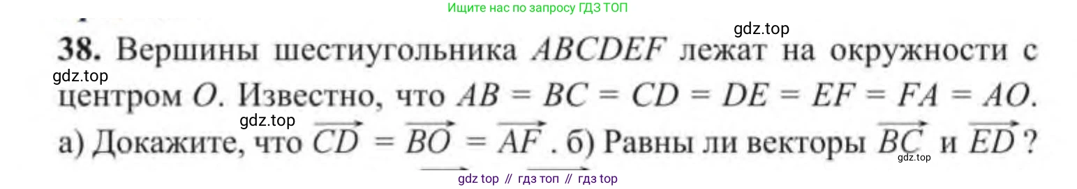 ГДЗ Геометрия, 9 класс Учебник, авторы: Солтан Г Н, Солтан Алла Евгеньевна, Жумадилова Аманбала Жумадиловна, издательство Кокшетау, Алматы, 2019, страница 22, номер 38, Условие