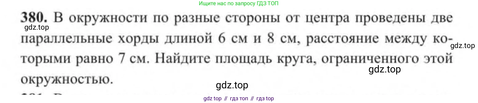 ГДЗ Геометрия, 9 класс Учебник, авторы: Солтан Г Н, Солтан Алла Евгеньевна, Жумадилова Аманбала Жумадиловна, издательство Кокшетау, Алматы, 2019, страница 168, номер 380, Условие