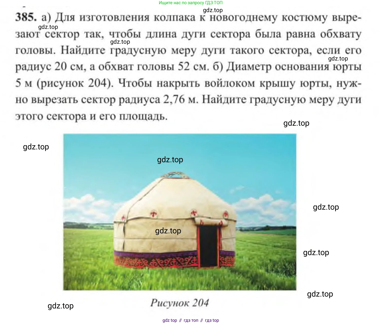 ГДЗ Геометрия, 9 класс Учебник, авторы: Солтан Г Н, Солтан Алла Евгеньевна, Жумадилова Аманбала Жумадиловна, издательство Кокшетау, Алматы, 2019, страница 169, номер 385, Условие