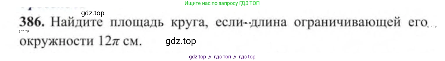 ГДЗ Геометрия, 9 класс Учебник, авторы: Солтан Г Н, Солтан Алла Евгеньевна, Жумадилова Аманбала Жумадиловна, издательство Кокшетау, Алматы, 2019, страница 170, номер 386, Условие