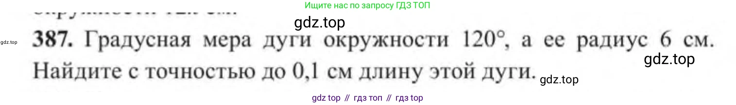 ГДЗ Геометрия, 9 класс Учебник, авторы: Солтан Г Н, Солтан Алла Евгеньевна, Жумадилова Аманбала Жумадиловна, издательство Кокшетау, Алматы, 2019, страница 170, номер 387, Условие