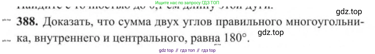 ГДЗ Геометрия, 9 класс Учебник, авторы: Солтан Г Н, Солтан Алла Евгеньевна, Жумадилова Аманбала Жумадиловна, издательство Кокшетау, Алматы, 2019, страница 170, номер 388, Условие