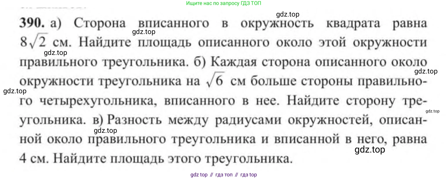 ГДЗ Геометрия, 9 класс Учебник, авторы: Солтан Г Н, Солтан Алла Евгеньевна, Жумадилова Аманбала Жумадиловна, издательство Кокшетау, Алматы, 2019, страница 170, номер 390, Условие