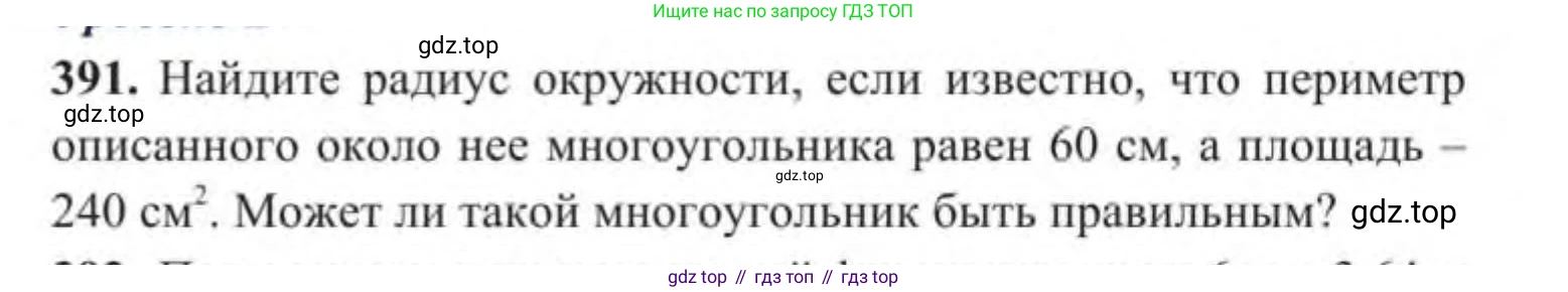 ГДЗ Геометрия, 9 класс Учебник, авторы: Солтан Г Н, Солтан Алла Евгеньевна, Жумадилова Аманбала Жумадиловна, издательство Кокшетау, Алматы, 2019, страница 170, номер 391, Условие