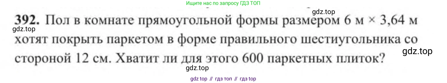ГДЗ Геометрия, 9 класс Учебник, авторы: Солтан Г Н, Солтан Алла Евгеньевна, Жумадилова Аманбала Жумадиловна, издательство Кокшетау, Алматы, 2019, страница 170, номер 392, Условие