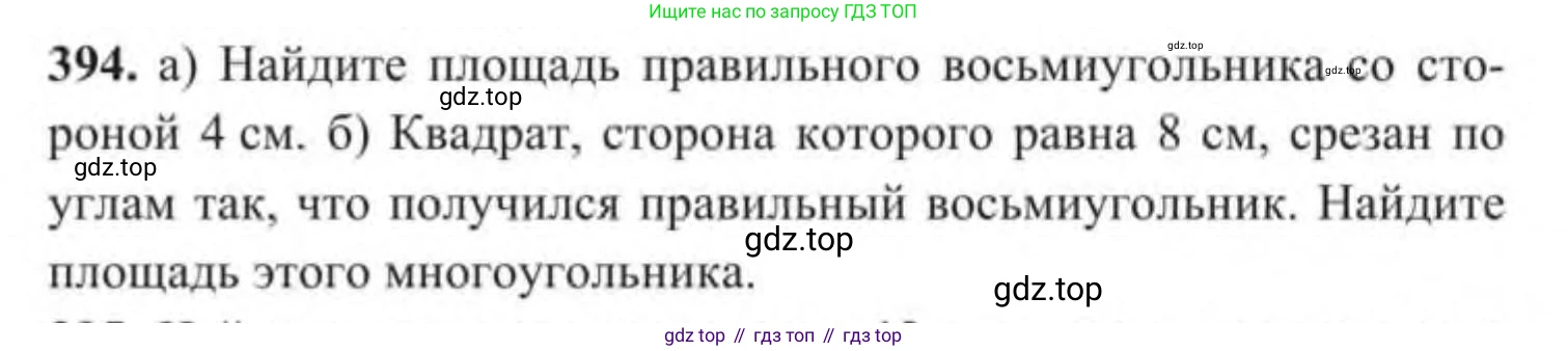 ГДЗ Геометрия, 9 класс Учебник, авторы: Солтан Г Н, Солтан Алла Евгеньевна, Жумадилова Аманбала Жумадиловна, издательство Кокшетау, Алматы, 2019, страница 171, номер 394, Условие