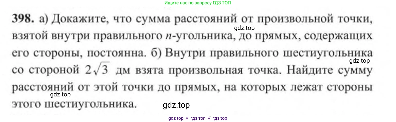 ГДЗ Геометрия, 9 класс Учебник, авторы: Солтан Г Н, Солтан Алла Евгеньевна, Жумадилова Аманбала Жумадиловна, издательство Кокшетау, Алматы, 2019, страница 171, номер 398, Условие