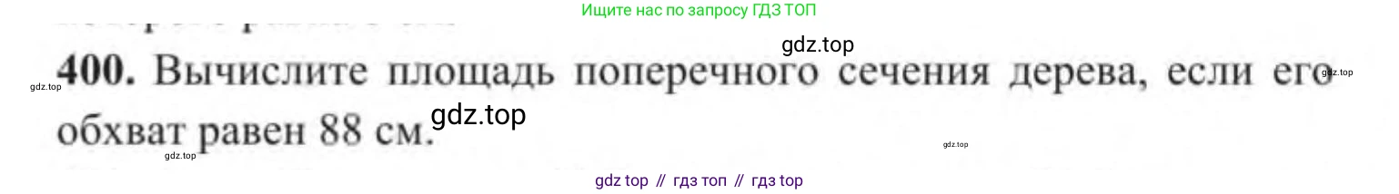 ГДЗ Геометрия, 9 класс Учебник, авторы: Солтан Г Н, Солтан Алла Евгеньевна, Жумадилова Аманбала Жумадиловна, издательство Кокшетау, Алматы, 2019, страница 171, номер 400, Условие