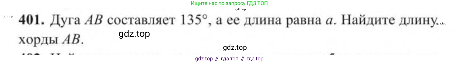 ГДЗ Геометрия, 9 класс Учебник, авторы: Солтан Г Н, Солтан Алла Евгеньевна, Жумадилова Аманбала Жумадиловна, издательство Кокшетау, Алматы, 2019, страница 171, номер 401, Условие