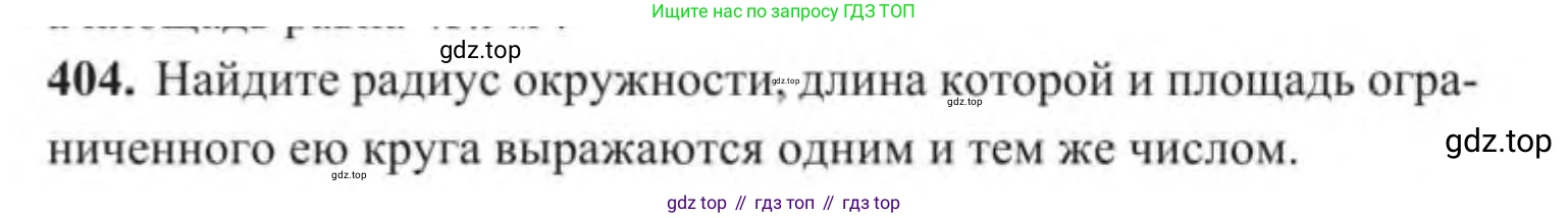 ГДЗ Геометрия, 9 класс Учебник, авторы: Солтан Г Н, Солтан Алла Евгеньевна, Жумадилова Аманбала Жумадиловна, издательство Кокшетау, Алматы, 2019, страница 171, номер 404, Условие