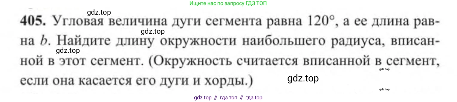 ГДЗ Геометрия, 9 класс Учебник, авторы: Солтан Г Н, Солтан Алла Евгеньевна, Жумадилова Аманбала Жумадиловна, издательство Кокшетау, Алматы, 2019, страница 172, номер 405, Условие
