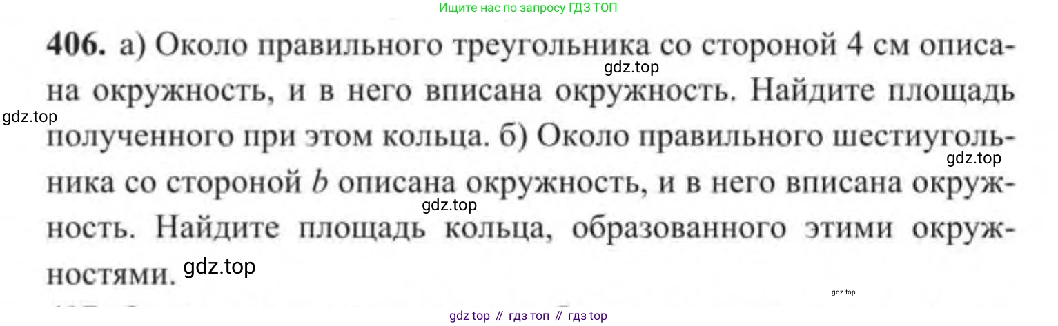 ГДЗ Геометрия, 9 класс Учебник, авторы: Солтан Г Н, Солтан Алла Евгеньевна, Жумадилова Аманбала Жумадиловна, издательство Кокшетау, Алматы, 2019, страница 172, номер 406, Условие