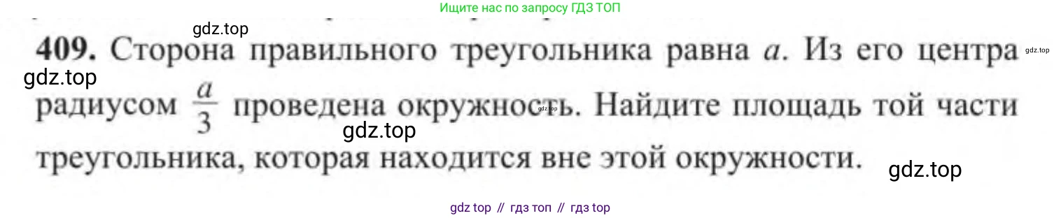ГДЗ Геометрия, 9 класс Учебник, авторы: Солтан Г Н, Солтан Алла Евгеньевна, Жумадилова Аманбала Жумадиловна, издательство Кокшетау, Алматы, 2019, страница 172, номер 409, Условие