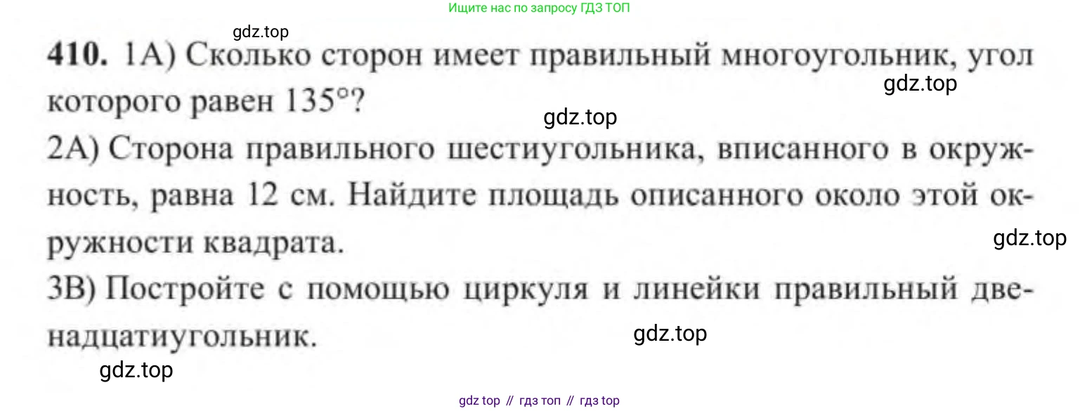 ГДЗ Геометрия, 9 класс Учебник, авторы: Солтан Г Н, Солтан Алла Евгеньевна, Жумадилова Аманбала Жумадиловна, издательство Кокшетау, Алматы, 2019, страница 172, номер 410, Условие