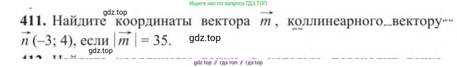 ГДЗ Геометрия, 9 класс Учебник, авторы: Солтан Г Н, Солтан Алла Евгеньевна, Жумадилова Аманбала Жумадиловна, издательство Кокшетау, Алматы, 2019, страница 176, номер 411, Условие