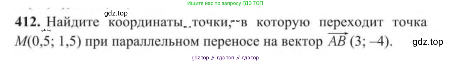ГДЗ Геометрия, 9 класс Учебник, авторы: Солтан Г Н, Солтан Алла Евгеньевна, Жумадилова Аманбала Жумадиловна, издательство Кокшетау, Алматы, 2019, страница 176, номер 412, Условие