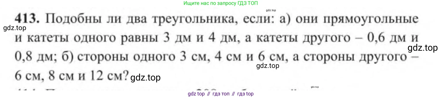 ГДЗ Геометрия, 9 класс Учебник, авторы: Солтан Г Н, Солтан Алла Евгеньевна, Жумадилова Аманбала Жумадиловна, издательство Кокшетау, Алматы, 2019, страница 176, номер 413, Условие