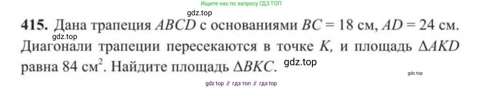 ГДЗ Геометрия, 9 класс Учебник, авторы: Солтан Г Н, Солтан Алла Евгеньевна, Жумадилова Аманбала Жумадиловна, издательство Кокшетау, Алматы, 2019, страница 176, номер 415, Условие