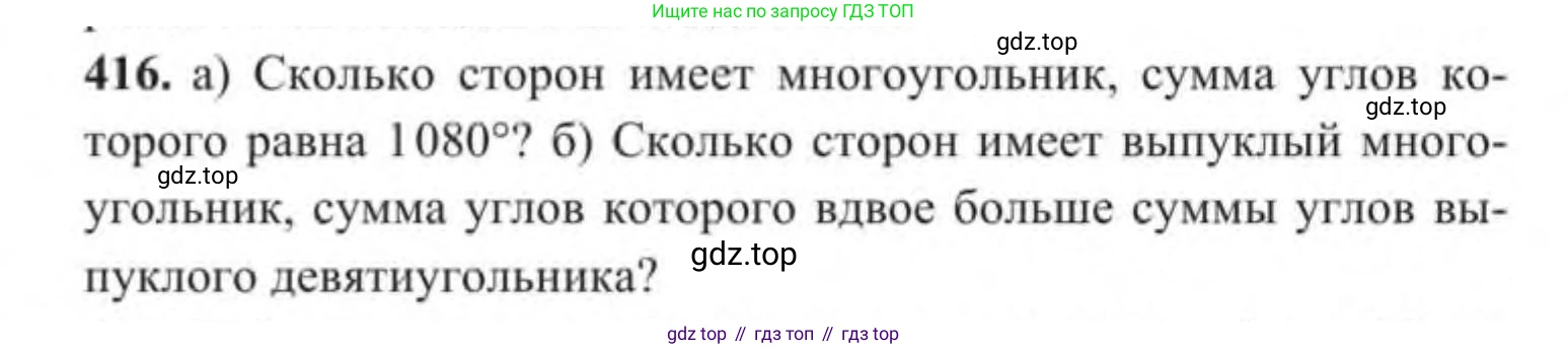ГДЗ Геометрия, 9 класс Учебник, авторы: Солтан Г Н, Солтан Алла Евгеньевна, Жумадилова Аманбала Жумадиловна, издательство Кокшетау, Алматы, 2019, страница 176, номер 416, Условие