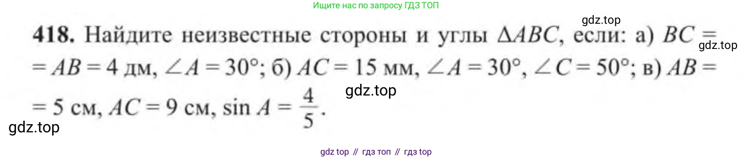 ГДЗ Геометрия, 9 класс Учебник, авторы: Солтан Г Н, Солтан Алла Евгеньевна, Жумадилова Аманбала Жумадиловна, издательство Кокшетау, Алматы, 2019, страница 176, номер 418, Условие