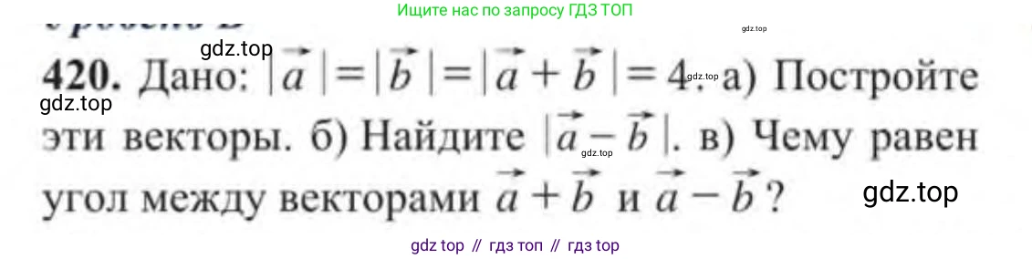 ГДЗ Геометрия, 9 класс Учебник, авторы: Солтан Г Н, Солтан Алла Евгеньевна, Жумадилова Аманбала Жумадиловна, издательство Кокшетау, Алматы, 2019, страница 177, номер 420, Условие