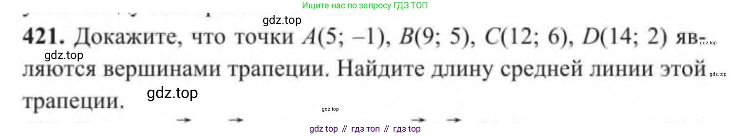 ГДЗ Геометрия, 9 класс Учебник, авторы: Солтан Г Н, Солтан Алла Евгеньевна, Жумадилова Аманбала Жумадиловна, издательство Кокшетау, Алматы, 2019, страница 177, номер 421, Условие