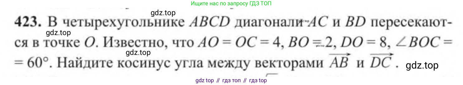 ГДЗ Геометрия, 9 класс Учебник, авторы: Солтан Г Н, Солтан Алла Евгеньевна, Жумадилова Аманбала Жумадиловна, издательство Кокшетау, Алматы, 2019, страница 177, номер 423, Условие