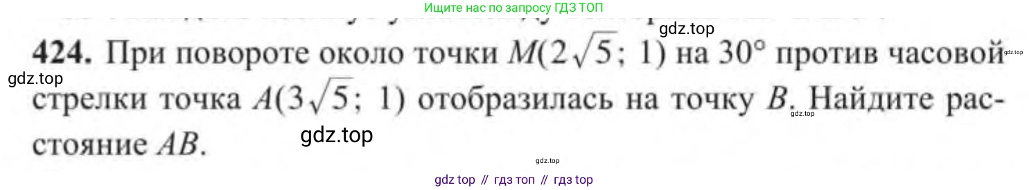 ГДЗ Геометрия, 9 класс Учебник, авторы: Солтан Г Н, Солтан Алла Евгеньевна, Жумадилова Аманбала Жумадиловна, издательство Кокшетау, Алматы, 2019, страница 177, номер 424, Условие